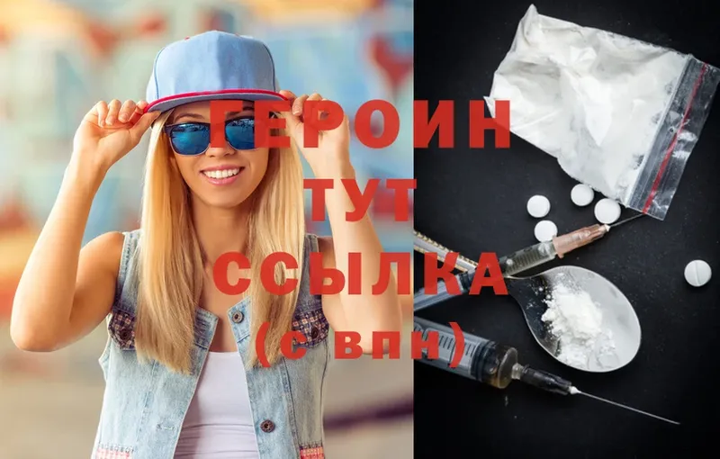 ГЕРОИН Heroin  Отрадная 